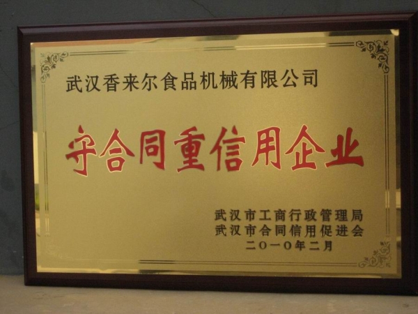 重質(zhì)量、守信譽(yù)優(yōu)質(zhì)企業(yè)