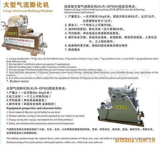 追求質(zhì)量不斷創(chuàng)新，一直被仿冒的大型氣流膨化機(jī)